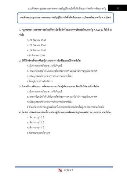 แนวข้อสอบ เจ้าพนักงานการเงินและบัญชี กรมพินิจและคุ้มครองเด็ก 2567