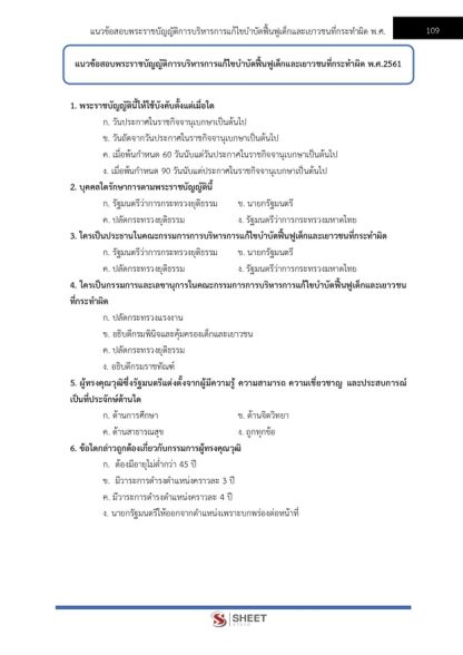 แนวข้อสอบ เจ้าพนักงานการเงินและบัญชี กรมพินิจและคุ้มครองเด็ก 2567
