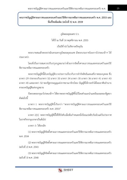 แนวข้อสอบ เจ้าพนักงานการเงินและบัญชี กรมพินิจและคุ้มครองเด็ก 2567
