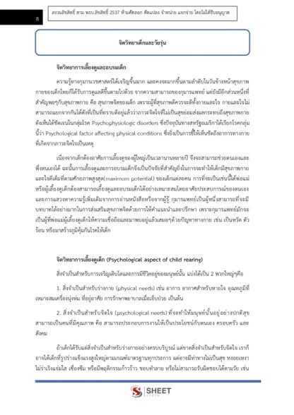 แนวข้อสอบ เจ้าพนักงานการเงินและบัญชี กรมพินิจและคุ้มครองเด็ก 2567