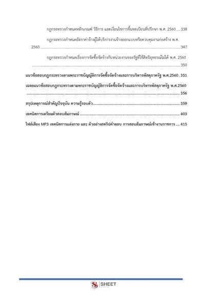 แนวข้อสอบ เจ้าพนักงานการเงินและบัญชี กรมพินิจและคุ้มครองเด็ก 2567