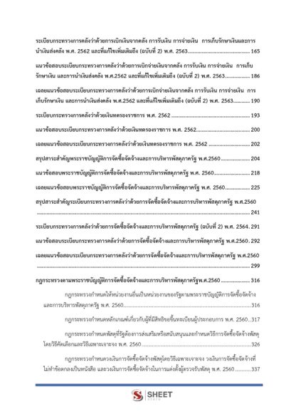 แนวข้อสอบ เจ้าพนักงานการเงินและบัญชี กรมพินิจและคุ้มครองเด็ก 2567