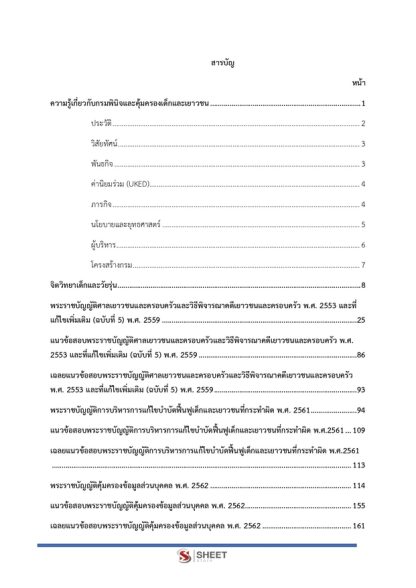 แนวข้อสอบ เจ้าพนักงานการเงินและบัญชี กรมพินิจและคุ้มครองเด็ก 2567