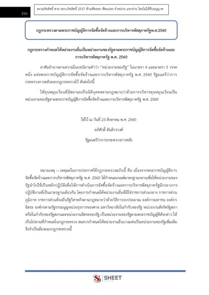 แนวข้อสอบ เจ้าพนักงานการเงินและบัญชี กรมพินิจและคุ้มครองเด็ก 2567