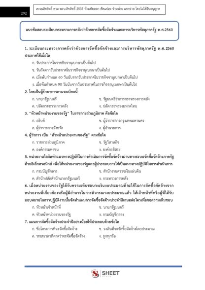 แนวข้อสอบ เจ้าพนักงานการเงินและบัญชี กรมพินิจและคุ้มครองเด็ก 2567