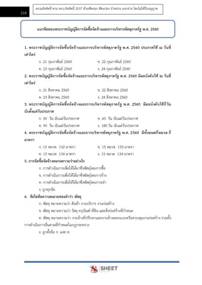 แนวข้อสอบ เจ้าพนักงานการเงินและบัญชี กรมพินิจและคุ้มครองเด็ก 2567