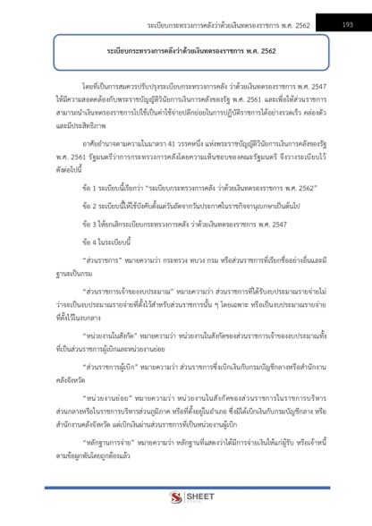 แนวข้อสอบ เจ้าพนักงานการเงินและบัญชี กรมพินิจและคุ้มครองเด็ก 2567