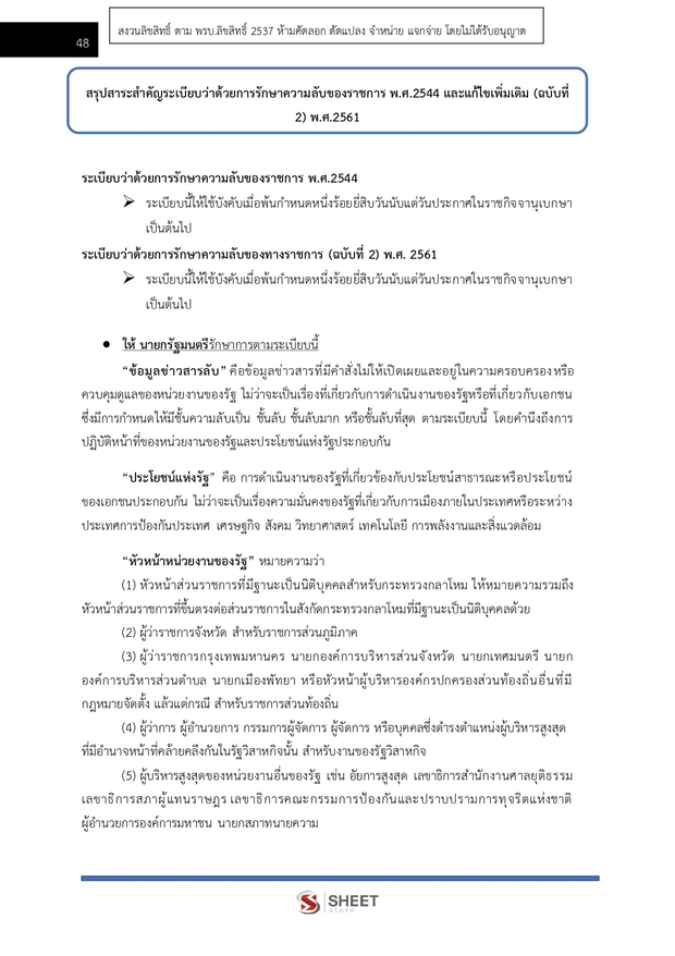 แนวข้อสอบ เจ้าพนักงานธุรการปฏิบัติงาน สำนักงบประมาณ 2567