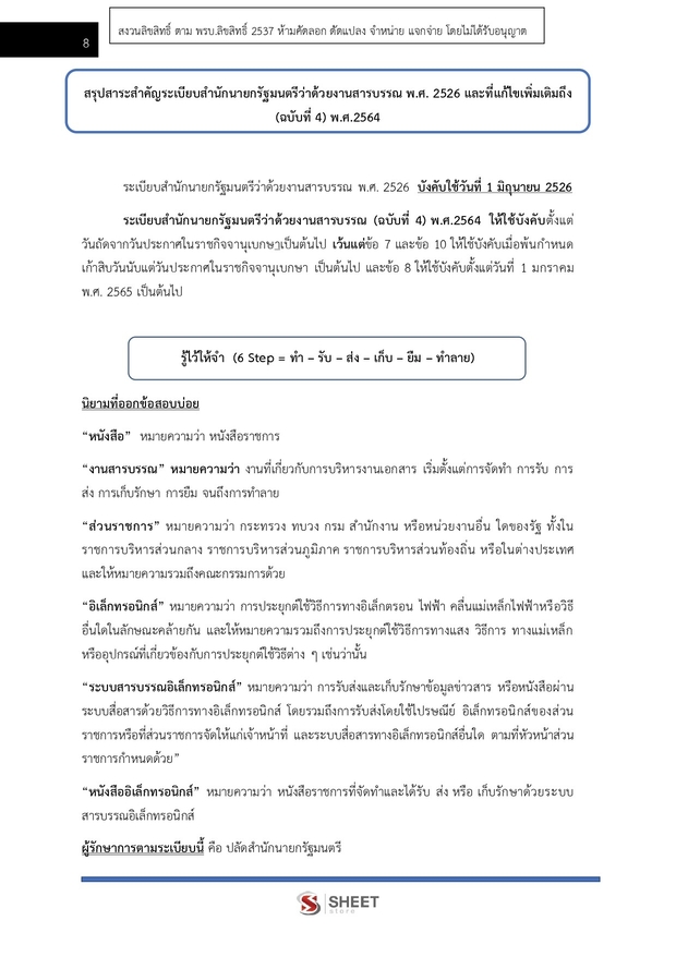 แนวข้อสอบ เจ้าพนักงานธุรการปฏิบัติงาน สำนักงบประมาณ 2567
