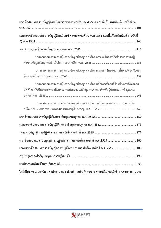 แนวข้อสอบ เจ้าพนักงานธุรการปฏิบัติงาน สำนักงบประมาณ 2567
