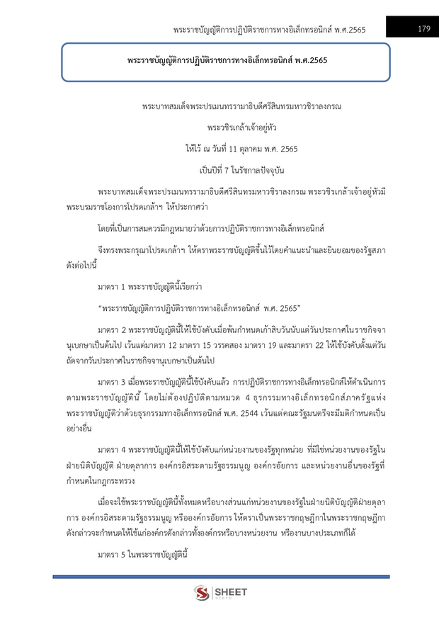 แนวข้อสอบ เจ้าพนักงานธุรการปฏิบัติงาน สำนักงบประมาณ 2567