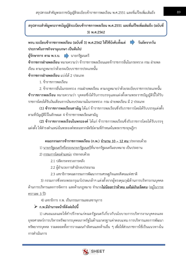 แนวข้อสอบ เจ้าพนักงานธุรการปฏิบัติงาน สำนักงบประมาณ 2567