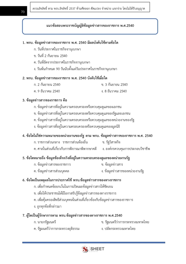 แนวข้อสอบ เจ้าพนักงานธุรการปฏิบัติงาน สำนักงบประมาณ 2567