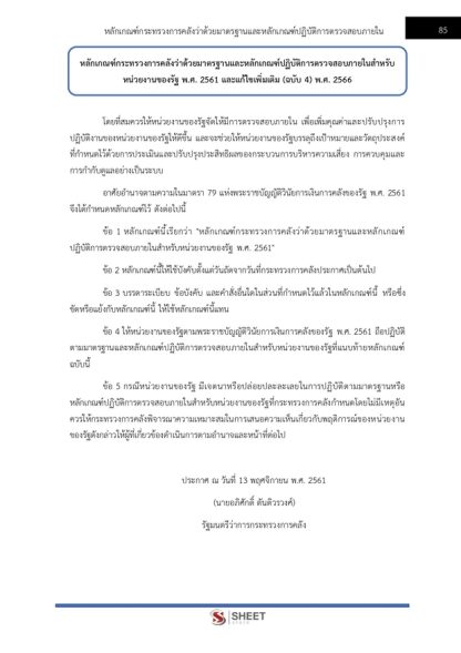 แนวข้อสอบ นักวิชาการตรวจสอบภายใน กระทรวงสาธารณสุข 2567