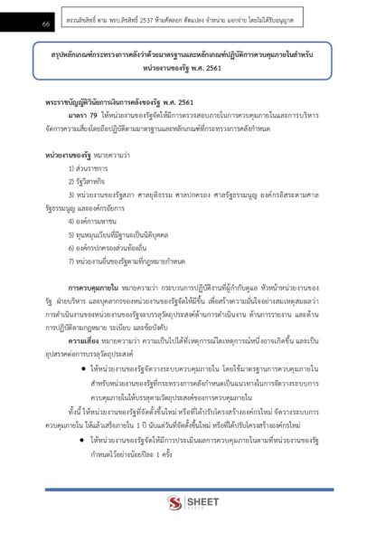 แนวข้อสอบ นักวิชาการตรวจสอบภายใน กระทรวงสาธารณสุข 2567