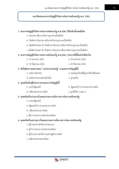 แนวข้อสอบ นักวิชาการตรวจสอบภายใน กระทรวงสาธารณสุข 2567