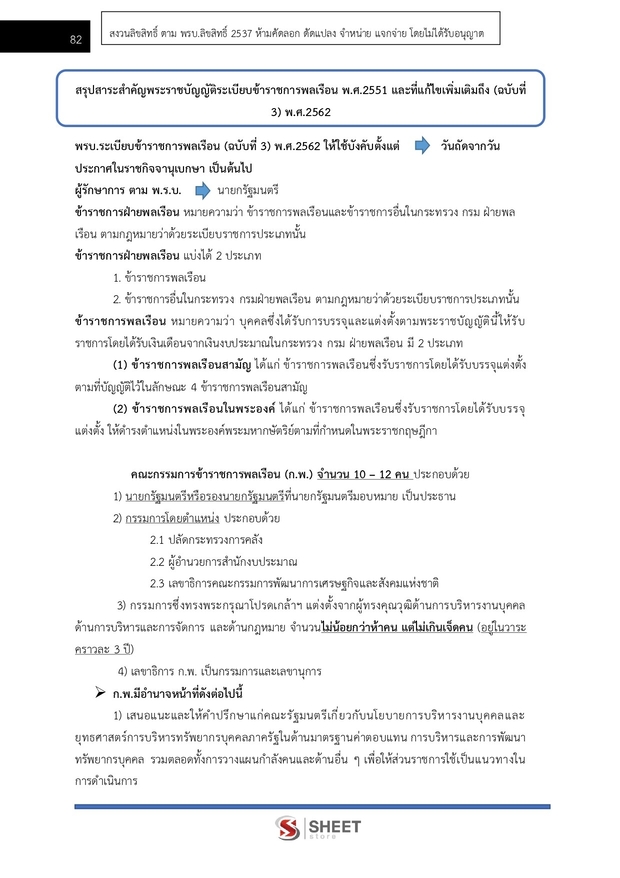 แนวข้อสอบ นิติกร สำนักงานปลัดกระทรวงสาธารณสุข 2567