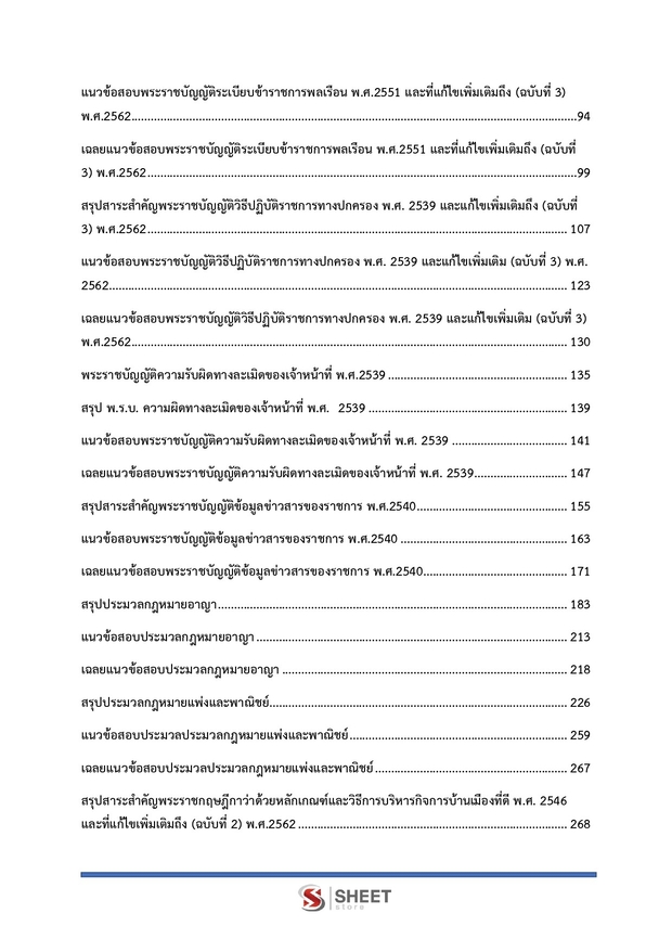 แนวข้อสอบ นิติกร สำนักงานปลัดกระทรวงสาธารณสุข 2567