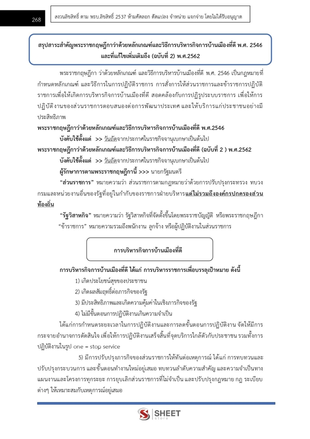 แนวข้อสอบ นิติกร สำนักงานปลัดกระทรวงสาธารณสุข 2567
