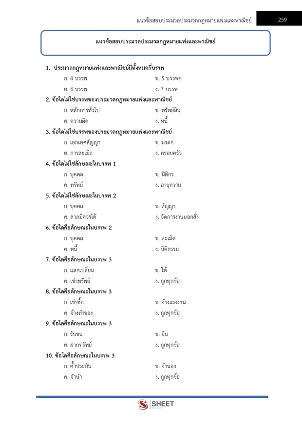 แนวข้อสอบ นิติกร สำนักงานปลัดกระทรวงสาธารณสุข 2567