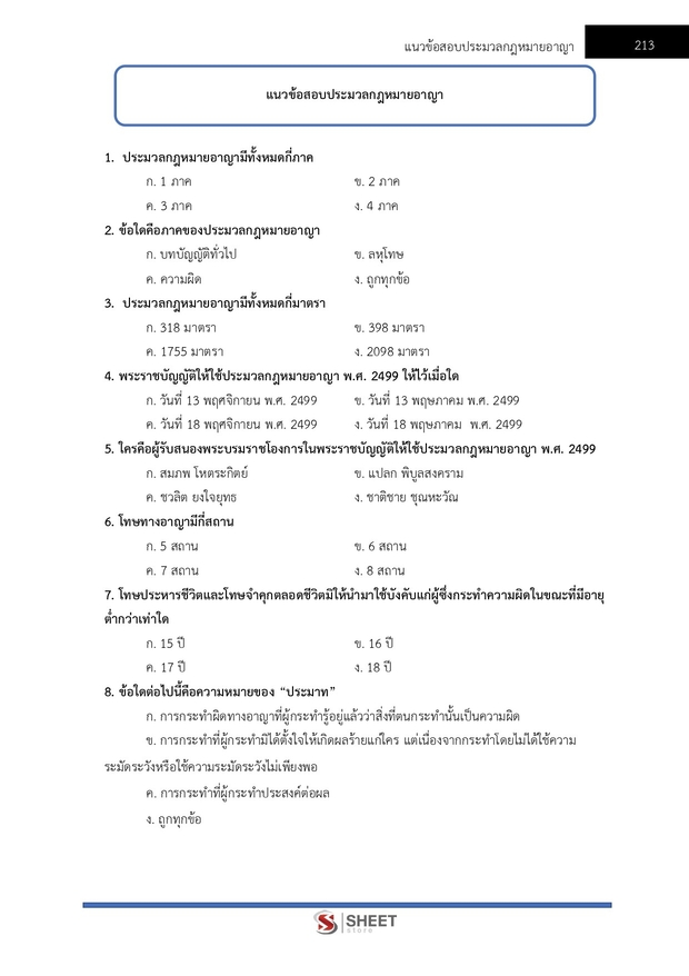 แนวข้อสอบ นิติกร สำนักงานปลัดกระทรวงสาธารณสุข 2567