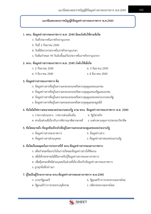 แนวข้อสอบ นิติกร สำนักงานปลัดกระทรวงสาธารณสุข 2567