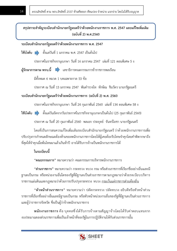 แนวข้อสอบ เจ้าหน้าที่ธุรการ กรมป่าไม้ 2567