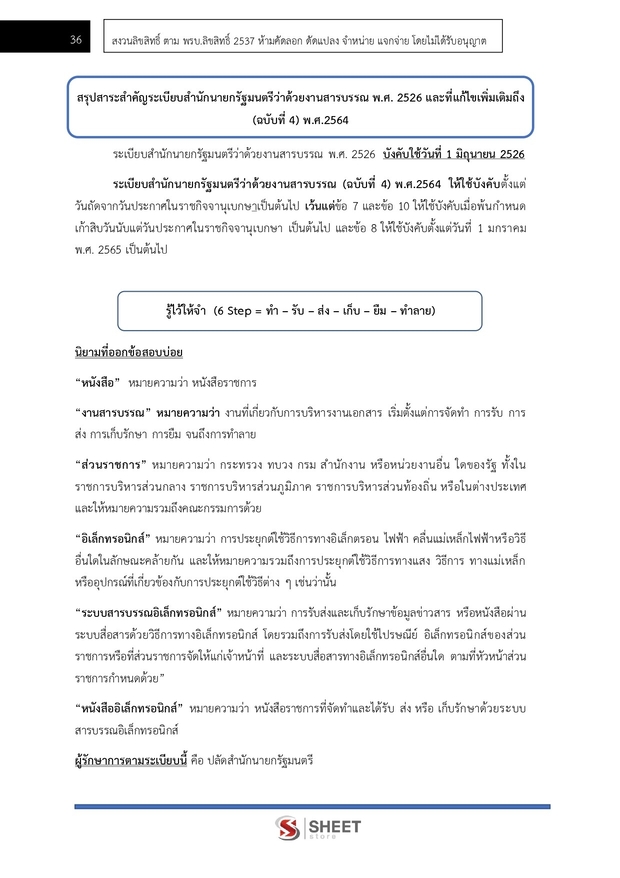 แนวข้อสอบ เจ้าหน้าที่ธุรการ กรมป่าไม้ 2567