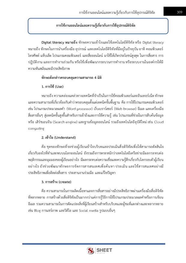 แนวข้อสอบ นายช่างโยธาปฏิบัติงาน กรมชลประทาน 2567