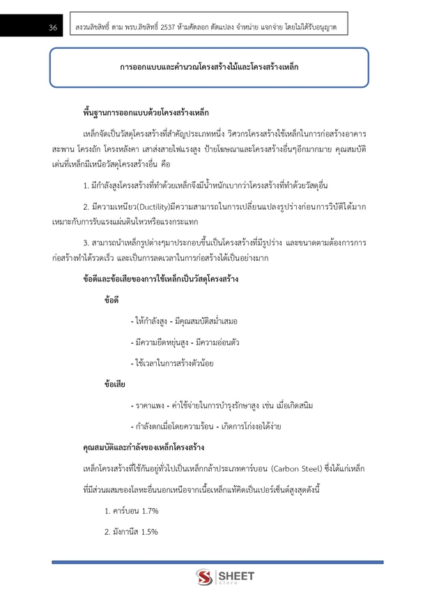 แนวข้อสอบ นายช่างโยธาปฏิบัติงาน กรมชลประทาน 2567