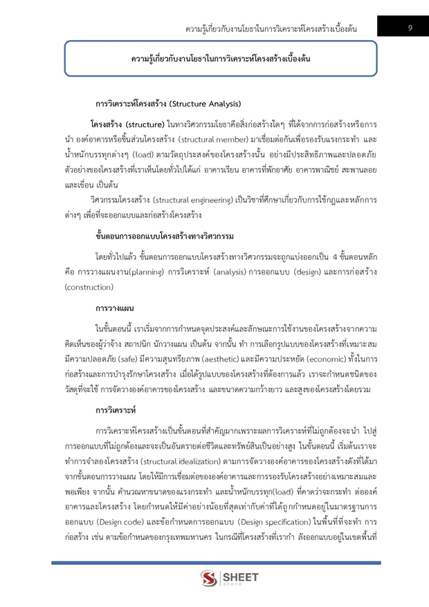 แนวข้อสอบ นายช่างโยธาปฏิบัติงาน กรมชลประทาน 2567