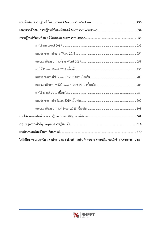 แนวข้อสอบ นายช่างโยธาปฏิบัติงาน กรมชลประทาน 2567