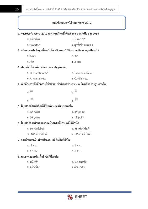 แนวข้อสอบ นายช่างโยธาปฏิบัติงาน กรมชลประทาน 2567