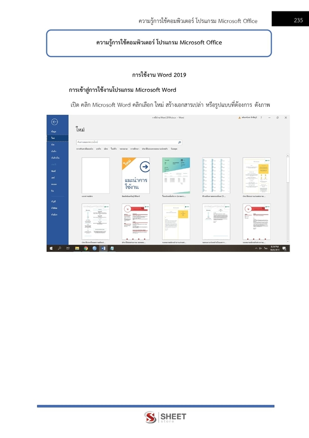 แนวข้อสอบ นายช่างโยธาปฏิบัติงาน กรมชลประทาน 2567