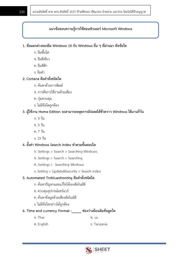 แนวข้อสอบ นายช่างโยธาปฏิบัติงาน กรมชลประทาน 2567