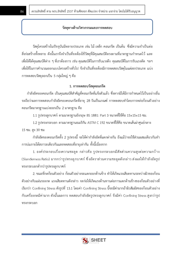 แนวข้อสอบ นายช่างโยธาปฏิบัติงาน กรมชลประทาน 2567