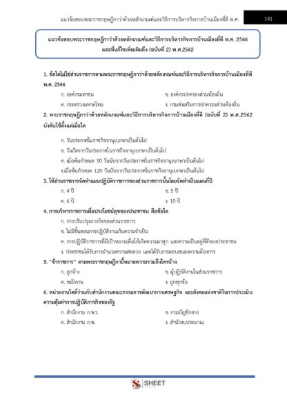 แนวข้อสอบ นักวิชาการตรวจสอบภายใน สำนักงานกองทุนยุติธรรม 2567