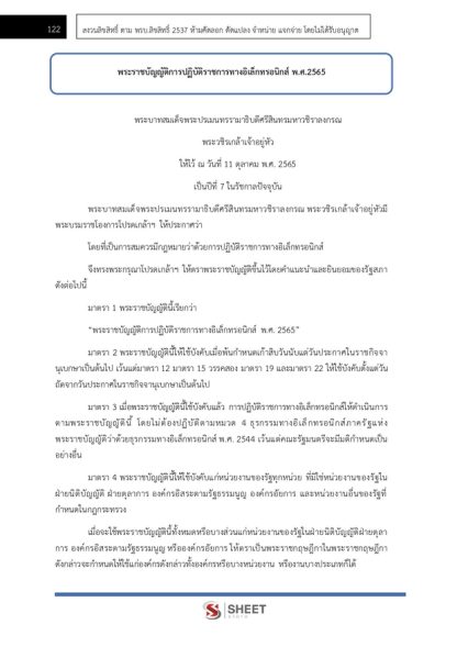 แนวข้อสอบ นักวิชาการตรวจสอบภายใน สำนักงานกองทุนยุติธรรม 2567