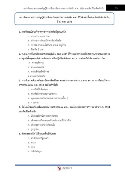 แนวข้อสอบ นักวิชาการตรวจสอบภายใน สำนักงานกองทุนยุติธรรม 2567