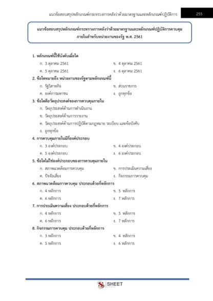 แนวข้อสอบ นักวิชาการตรวจสอบภายใน สำนักงานกองทุนยุติธรรม 2567