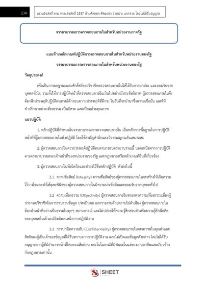 แนวข้อสอบ นักวิชาการตรวจสอบภายใน สำนักงานกองทุนยุติธรรม 2567