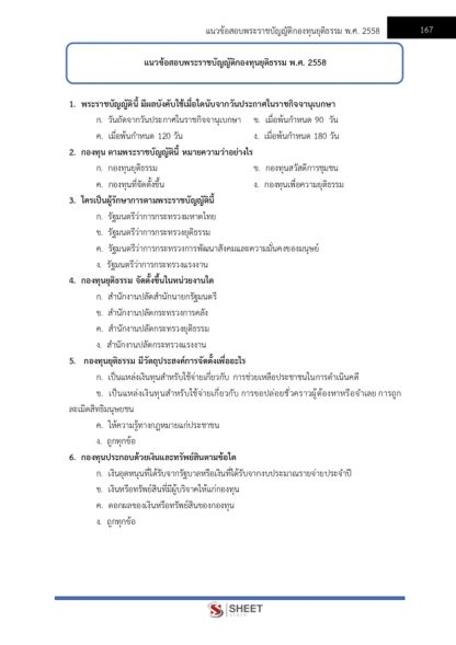 แนวข้อสอบ นักวิชาการตรวจสอบภายใน สำนักงานกองทุนยุติธรรม 2567