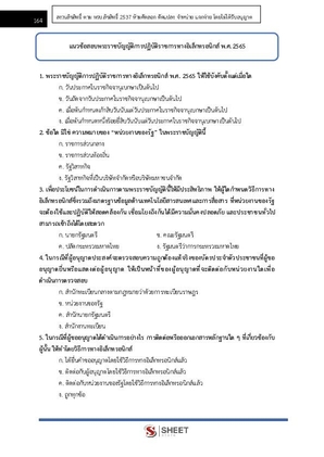 แนวข้อสอบ เจ้าพนักงานธุรการปฏิบัติงาน กรมกิจการเด็กและเยาวชน 2567