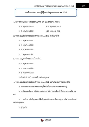 แนวข้อสอบ เจ้าพนักงานธุรการปฏิบัติงาน กรมกิจการเด็กและเยาวชน 2567