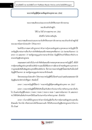แนวข้อสอบ เจ้าพนักงานธุรการปฏิบัติงาน กรมกิจการเด็กและเยาวชน 2567