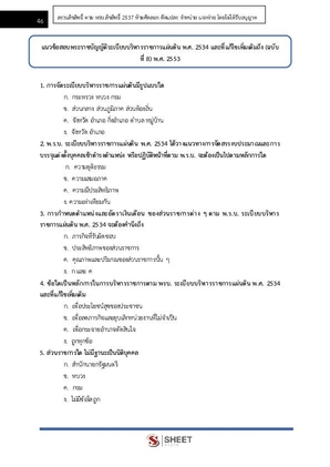 แนวข้อสอบ เจ้าพนักงานธุรการปฏิบัติงาน กรมกิจการเด็กและเยาวชน 2567