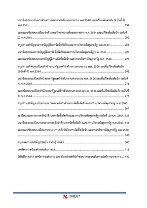 แนวข้อสอบ เจ้าพนักงานธุรการปฏิบัติงาน กรมกิจการเด็กและเยาวชน 2567