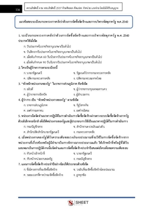 แนวข้อสอบ เจ้าพนักงานธุรการปฏิบัติงาน กรมกิจการเด็กและเยาวชน 2567