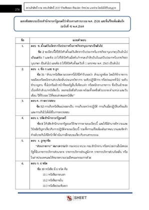 แนวข้อสอบ เจ้าพนักงานธุรการปฏิบัติงาน กรมกิจการเด็กและเยาวชน 2567