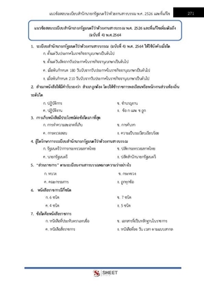 แนวข้อสอบ เจ้าพนักงานธุรการปฏิบัติงาน กรมกิจการเด็กและเยาวชน 2567